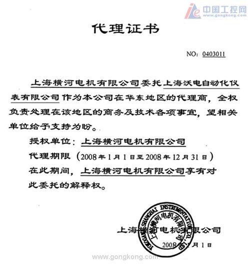 上海横河电机今日授予我公司08年代理证